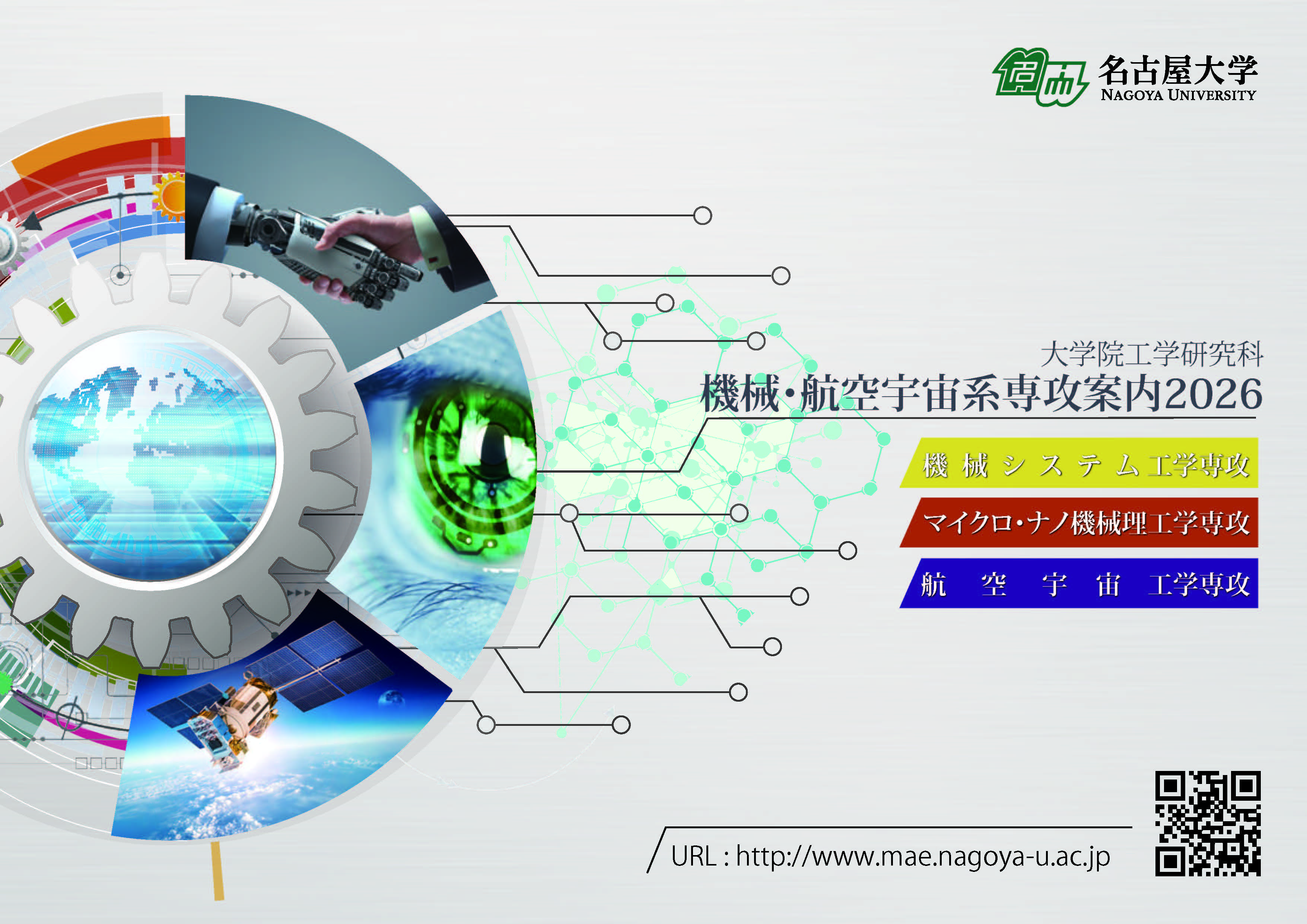 2026年度機械航空系専攻パンフレット（13版）_ページ_01.jpg